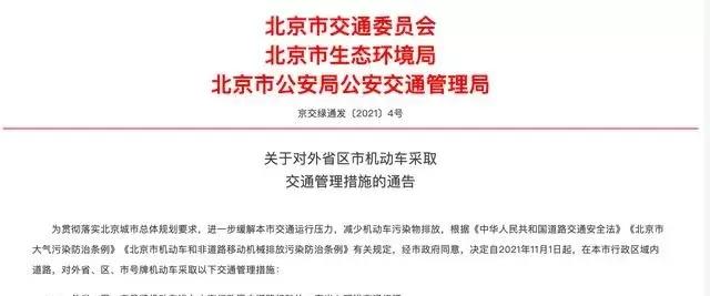 北京車牌最新政策詳解，一網(wǎng)打盡所有細(xì)節(jié)！