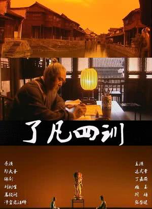 了凡四訓電視劇演員表，探尋自然美景之旅，內(nèi)心平靜的啟程