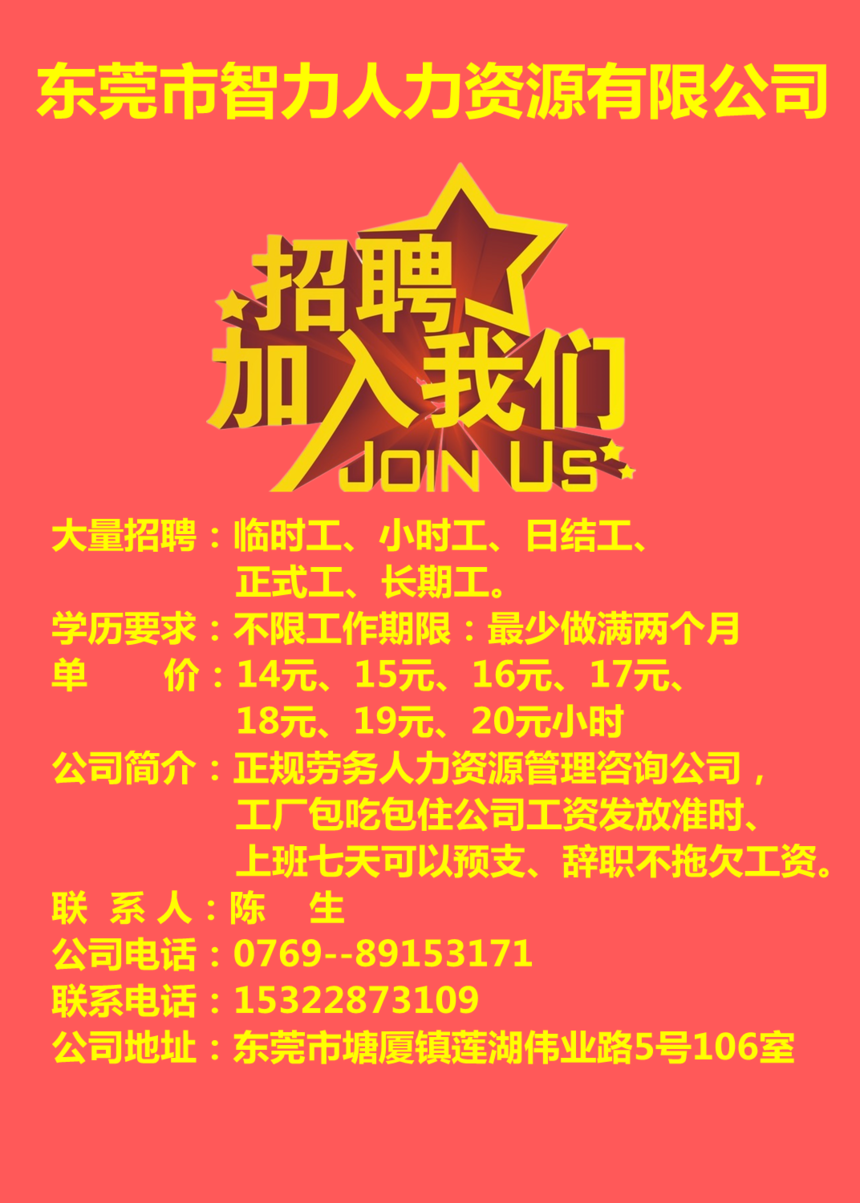 最新膠粘外包招聘信息匯總