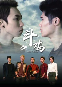 斗雞電影全集,斗雞電影全集，小巷深處的隱藏瑰寶