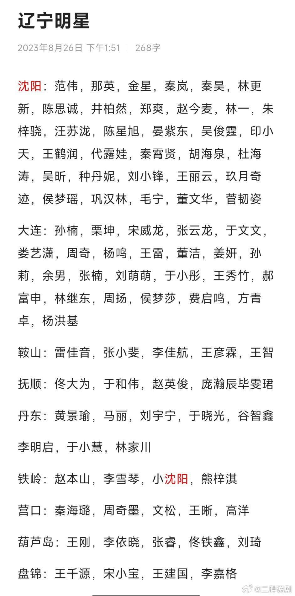 遼寧演藝人才大全，演員表及認(rèn)識(shí)指南