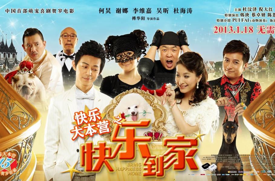 快樂(lè)到家演員表,快樂(lè)到家演員表——溫馨小窩里的歡樂(lè)日常