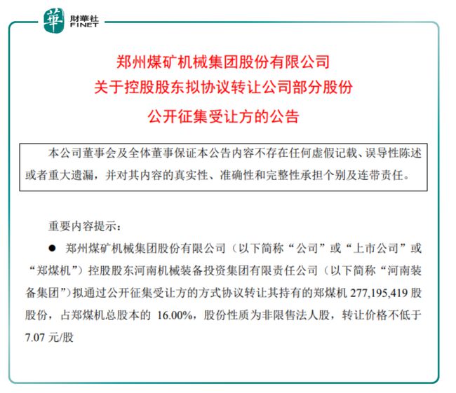 鄭煤機(jī)行情深度解析及市場(chǎng)走勢(shì)探討