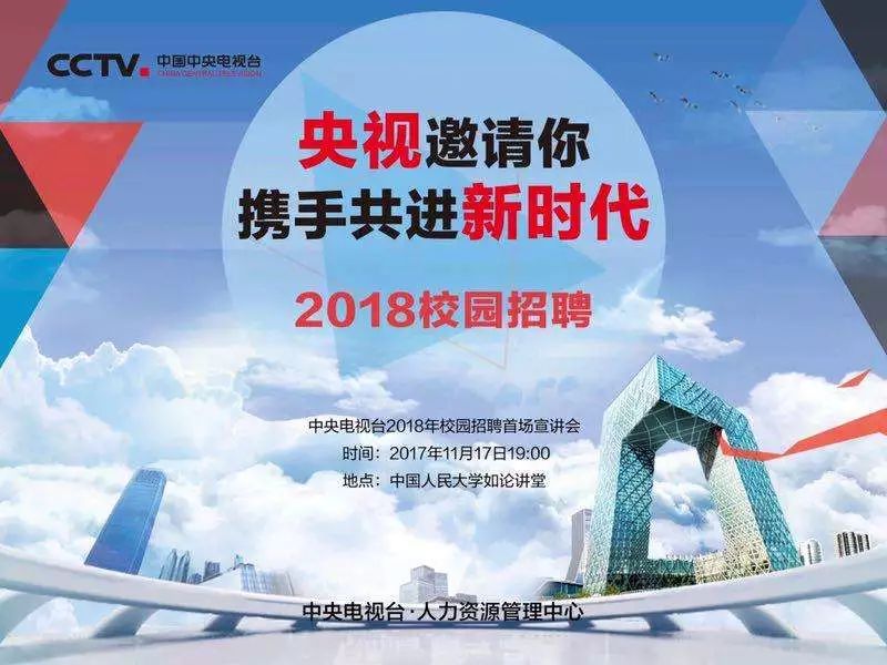 小紅書(shū)推薦，中央電視臺(tái)招聘啟事??火熱進(jìn)行中?