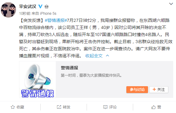 東西湖砍人事件最新進展,東西湖砍人事件最新進展