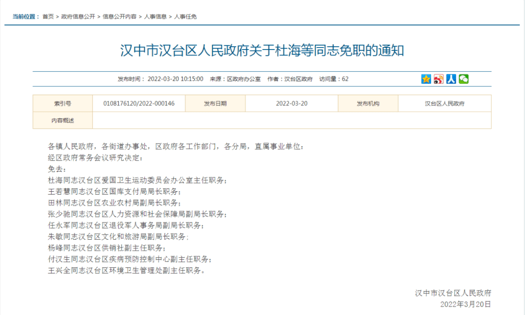 最新漢中市委人事任免,最新漢中市委人事任免，多方觀點分析與論述