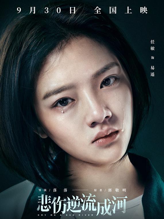 悲傷逆流成河電影,悲傷逆流成河電影，家的溫暖與友情的奇妙旅程