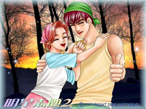 明星志愿2，游戲背后的勵(lì)志人生之旅