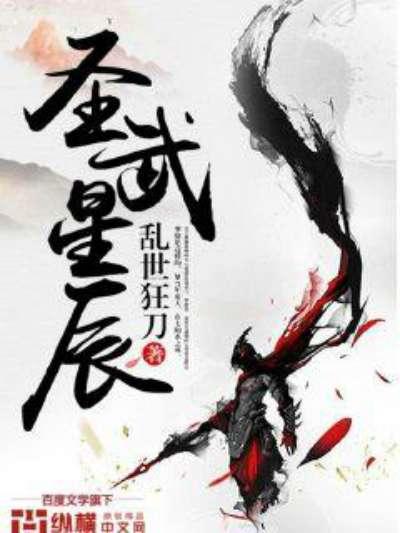 圣武星辰 最新章節(jié),圣武星辰 最新章節(jié)，小巷中的星辰秘境