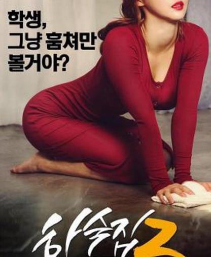 電影寄宿公寓2，小巷中的秘密寶藏