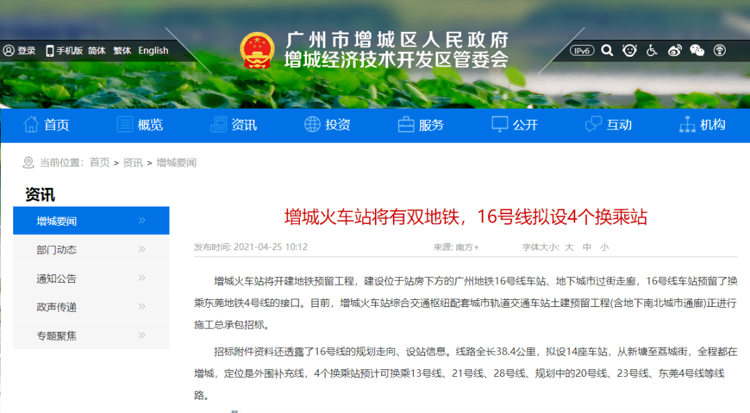 廣州地鐵16號線最新進(jìn)展動態(tài)更新