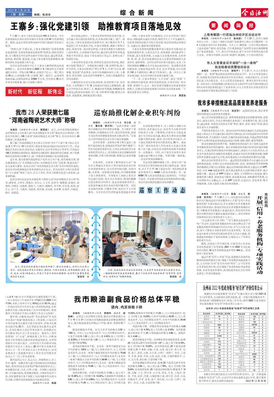 全球最新新聞簡報(bào)及深度解析時(shí)事熱點(diǎn)