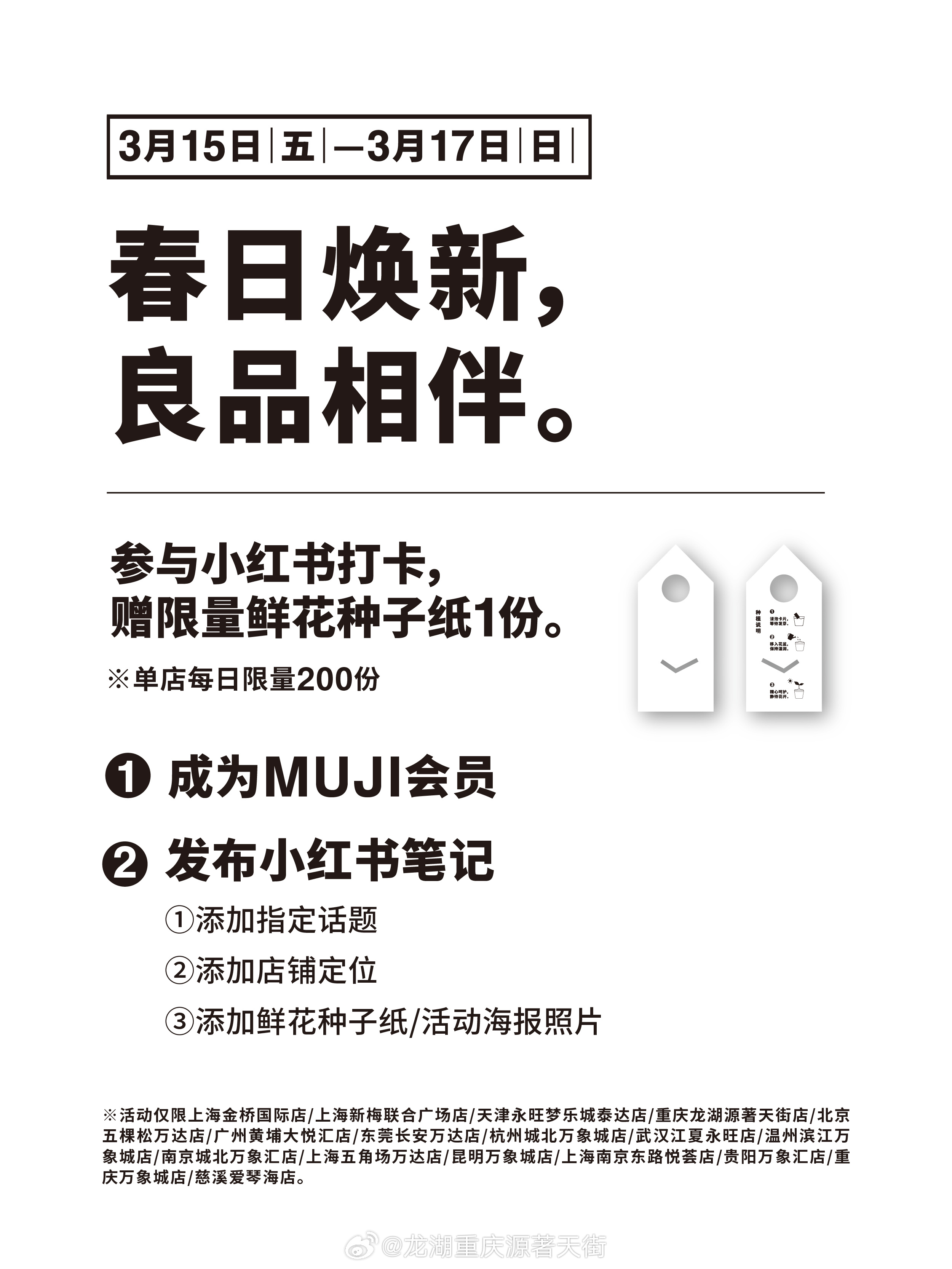 新無印新品上市，市場機(jī)遇與挑戰(zhàn)同步來臨