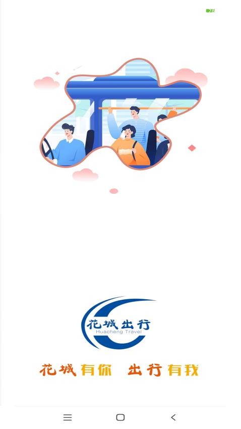 踏花行新版APP，讓生活絢爛多彩，精彩絕倫體驗(yàn)！