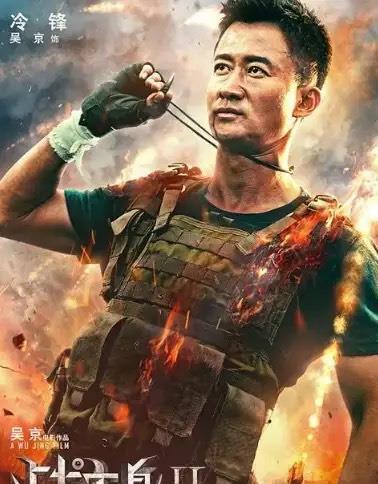 戰(zhàn)狼2免費電影，自信與成就感的力量展現(xiàn)