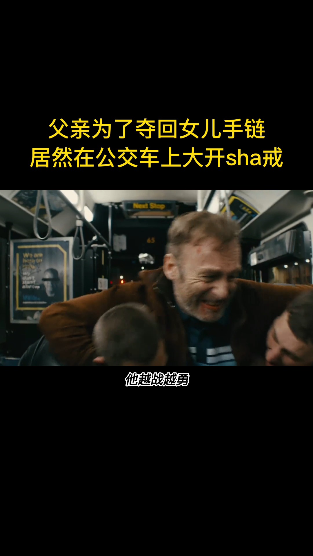 公交車(chē)上的電影，人生勵(lì)志之旅