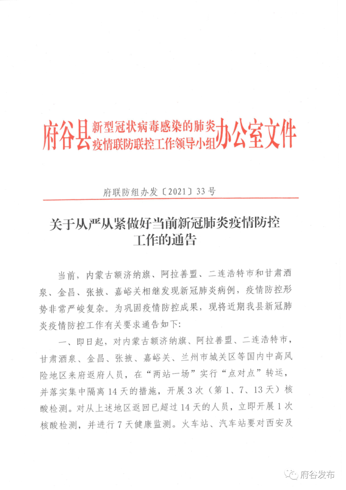 府谷最新疫情動態(tài),府谷最新疫情動態(tài)