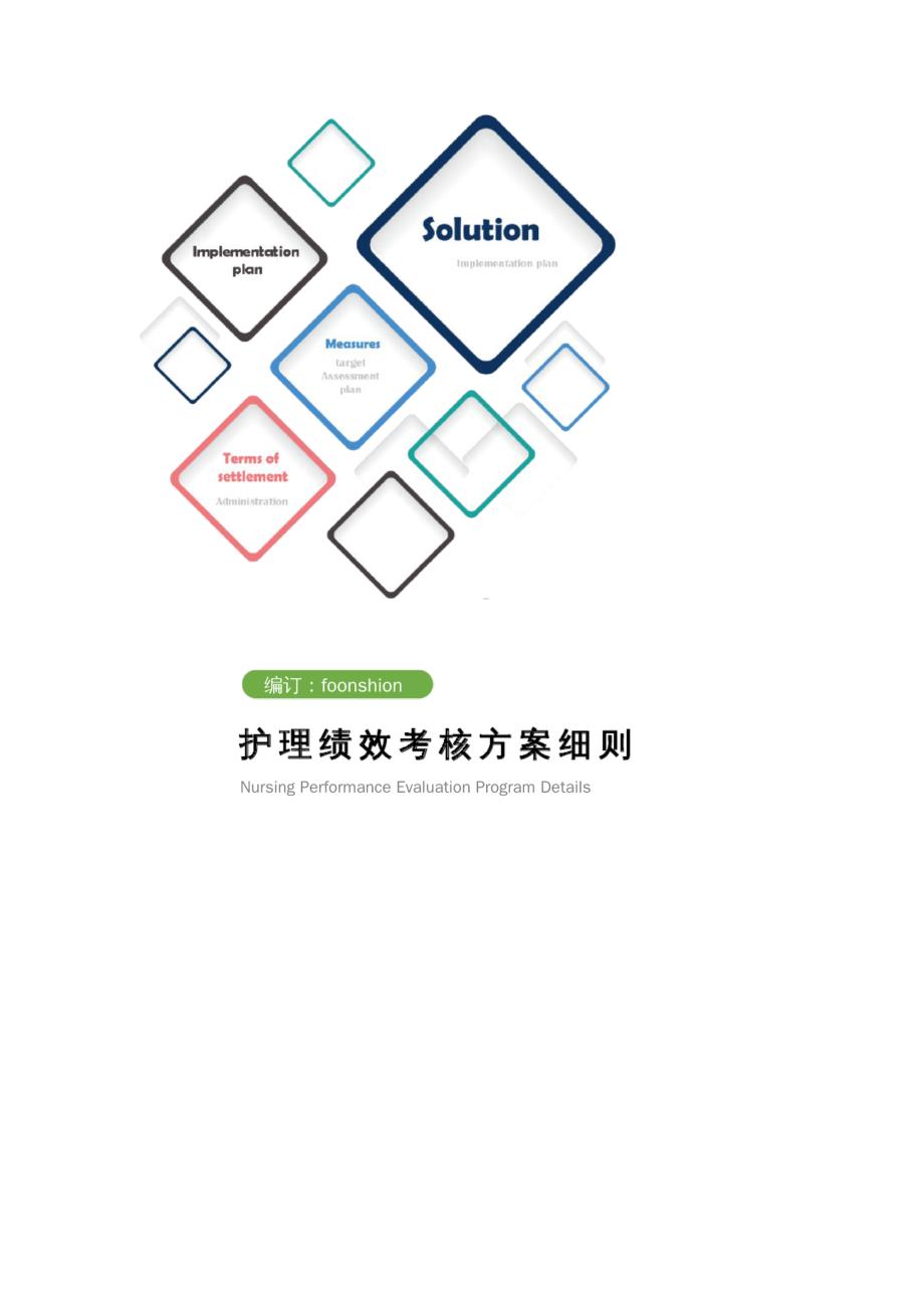 最新護(hù)士考核方案詳解??