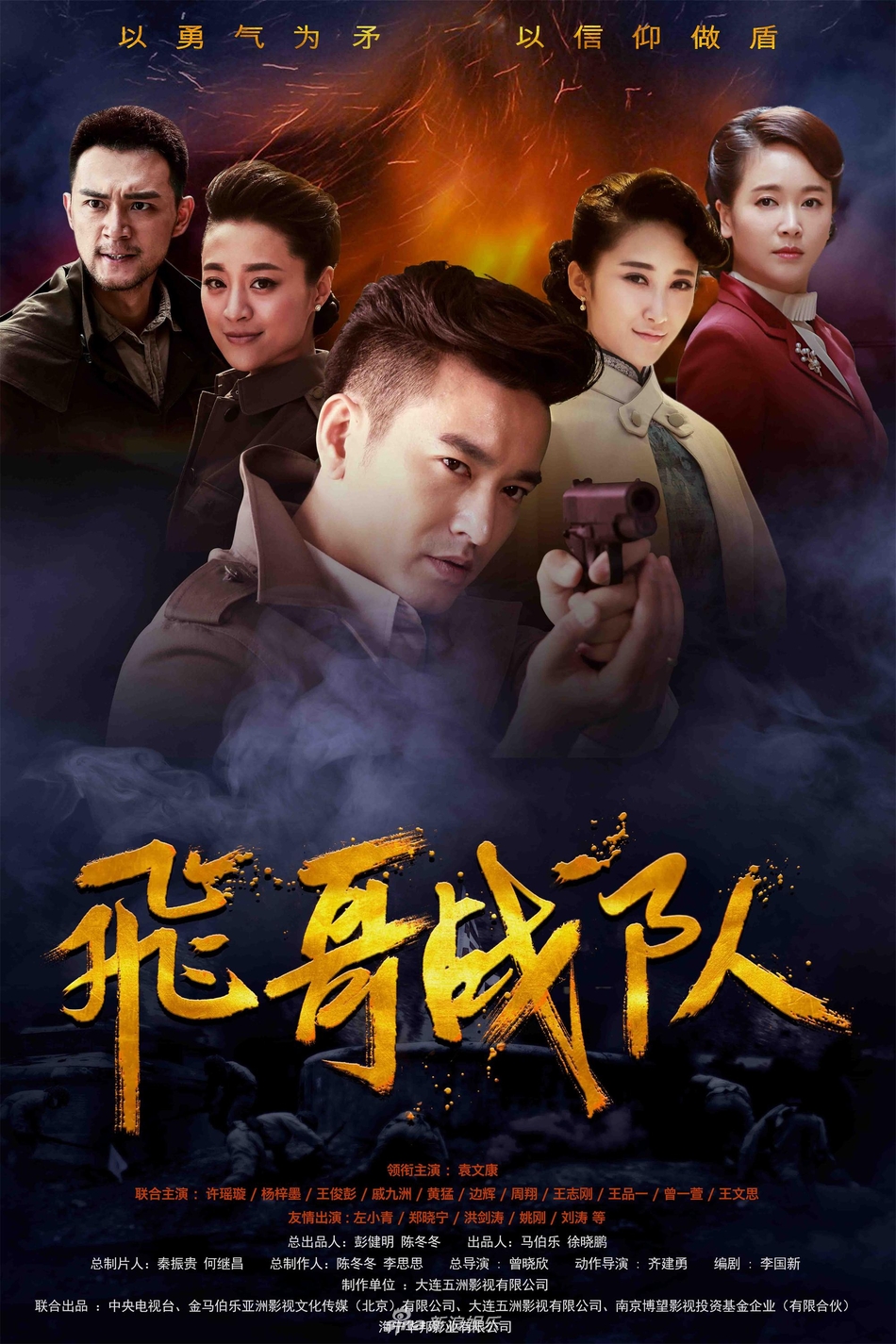 電視劇飛哥戰(zhàn)隊(duì)，青春熱血與國(guó)家情懷的交融篇章