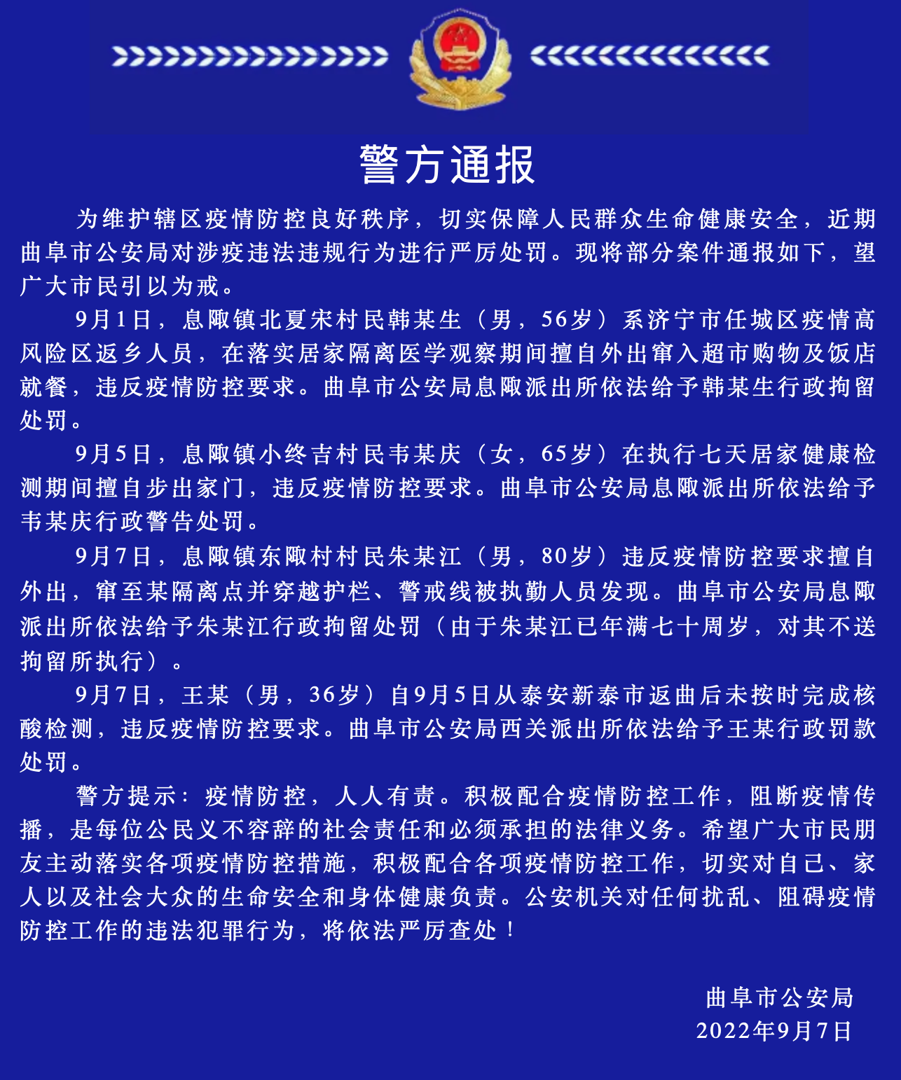 曲阜最新疫情動態(tài)通報，最新情況更新