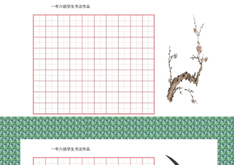 比賽書法紙，傳承創(chuàng)新，書寫文化魅力