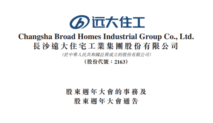 遠(yuǎn)大住工上市，開啟智能建造新時(shí)代，引領(lǐng)行業(yè)創(chuàng)新前行??