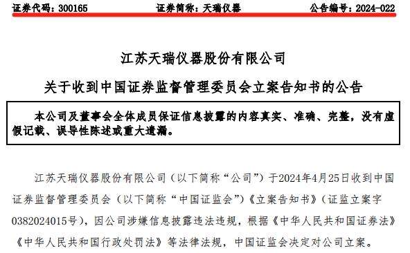天瑞儀器股票行情，時代的見證與投資決策參考