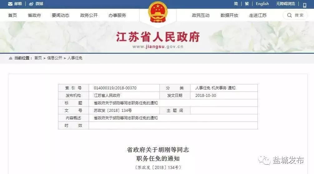 甘肅省最新人事任免公告及其背后的故事揭曉