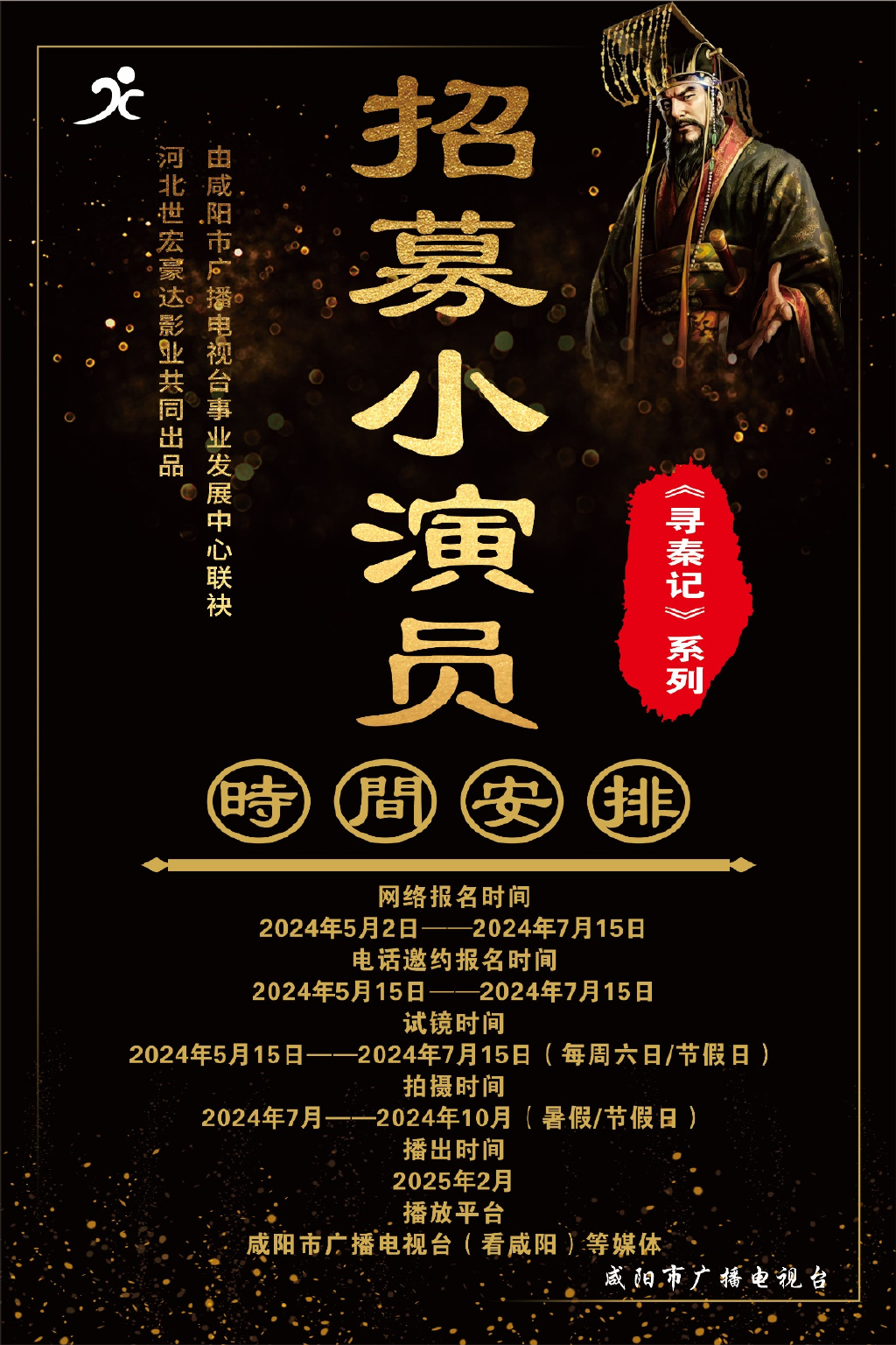 招聘小演員，招募童星啟航演藝之路！