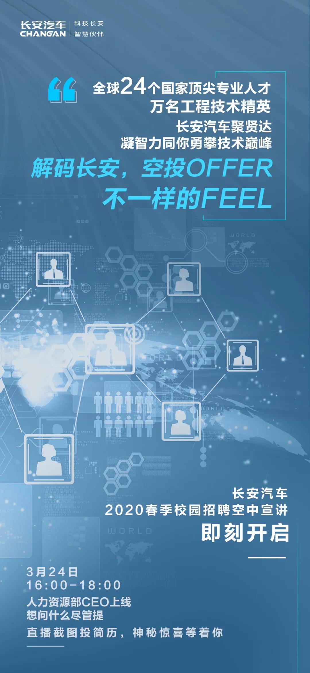 長(zhǎng)安招聘最新動(dòng)態(tài)，駕馭變化，共創(chuàng)未來，長(zhǎng)安等你來加入！