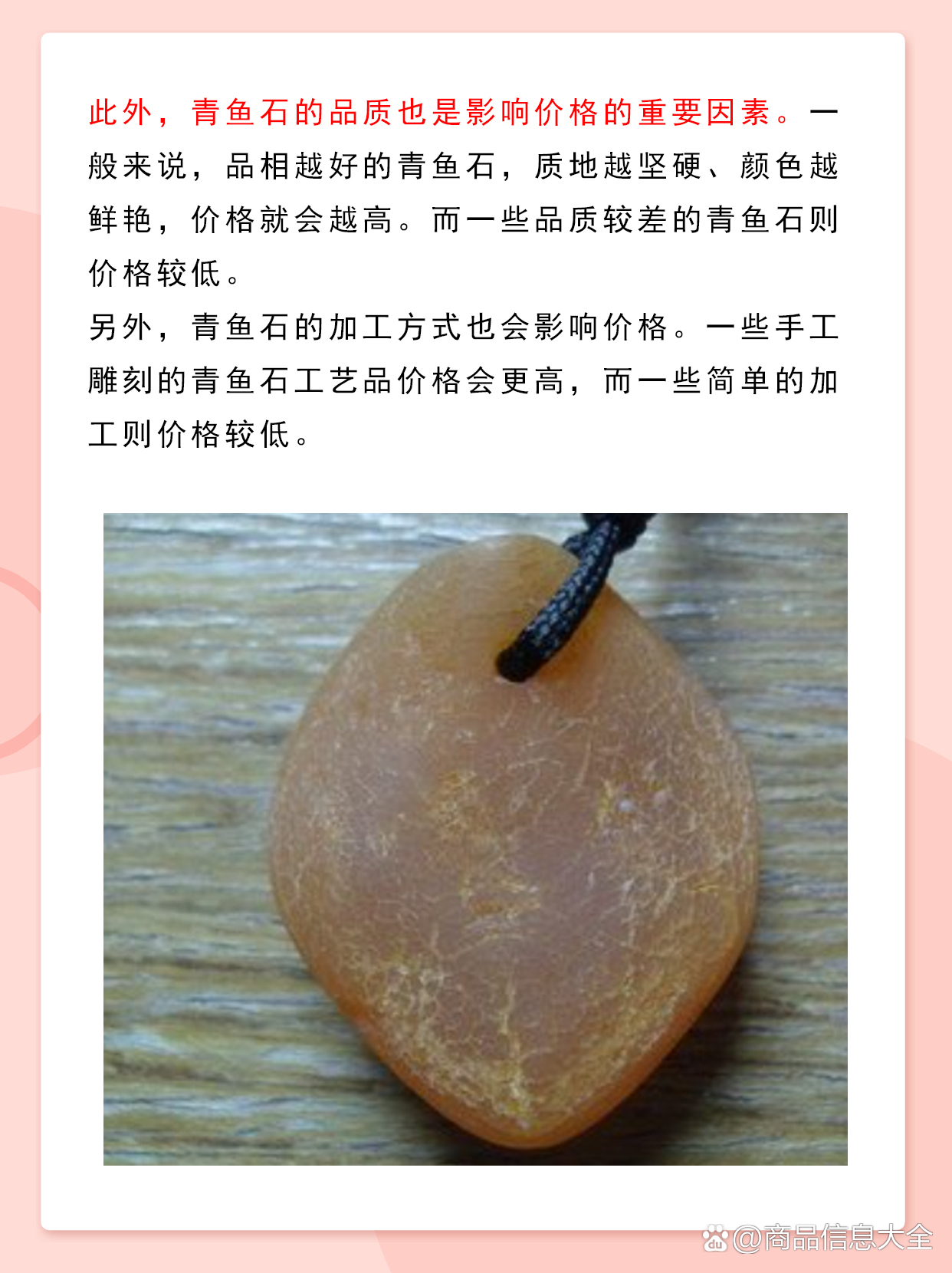 青魚石價(jià)格行情詳解，最新指南與趨勢(shì)分析