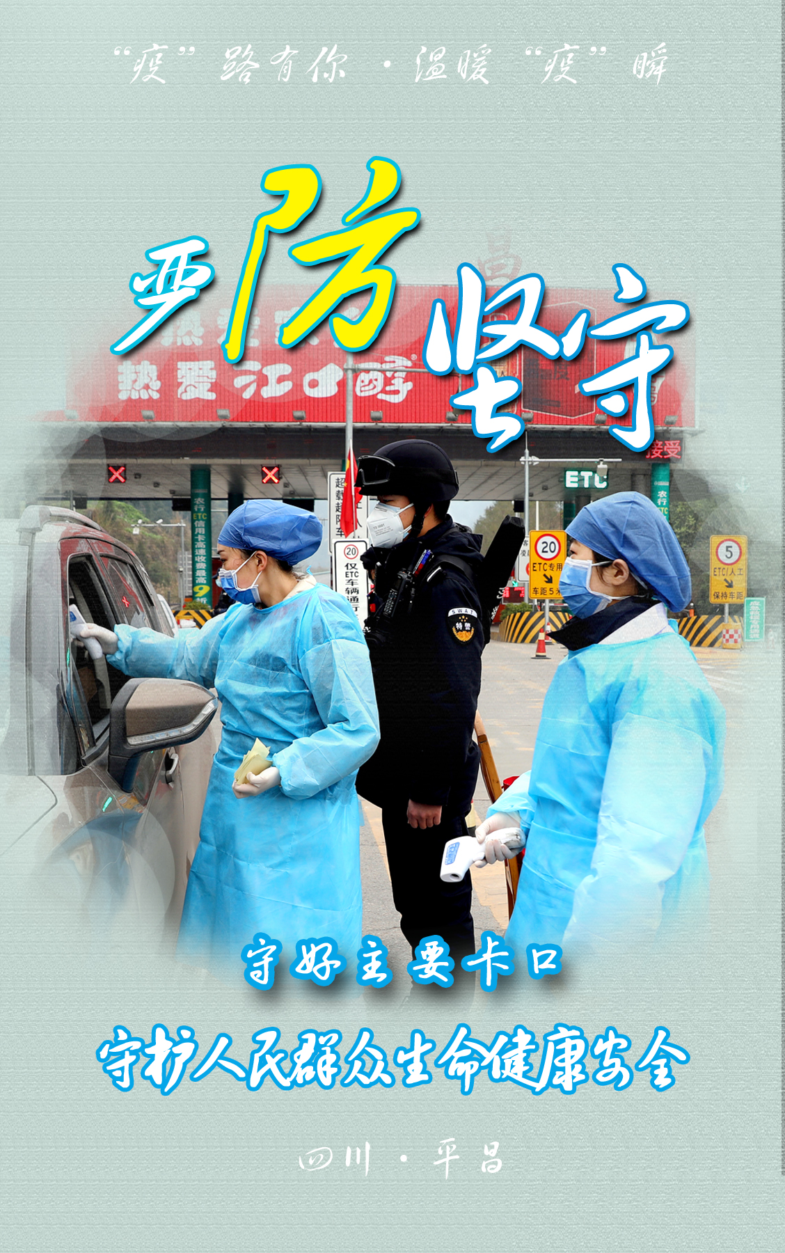 平昌疫情動態(tài)深度分析與個人觀察