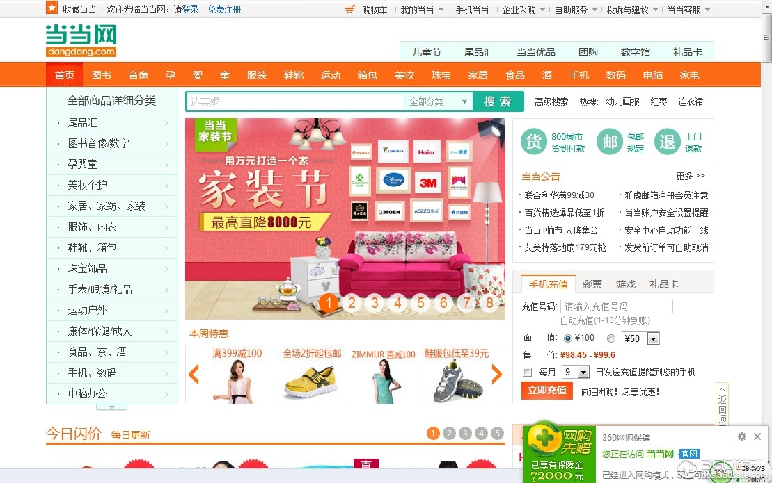 當(dāng)當(dāng)網(wǎng)，書籍的海洋，時(shí)代的印記，最新動(dòng)態(tài)一網(wǎng)打盡！