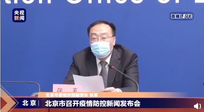 北京疫情的最新領(lǐng)導(dǎo)概況