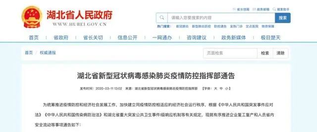 湖北最新通告發(fā)布，觀點闡述與分析摘要