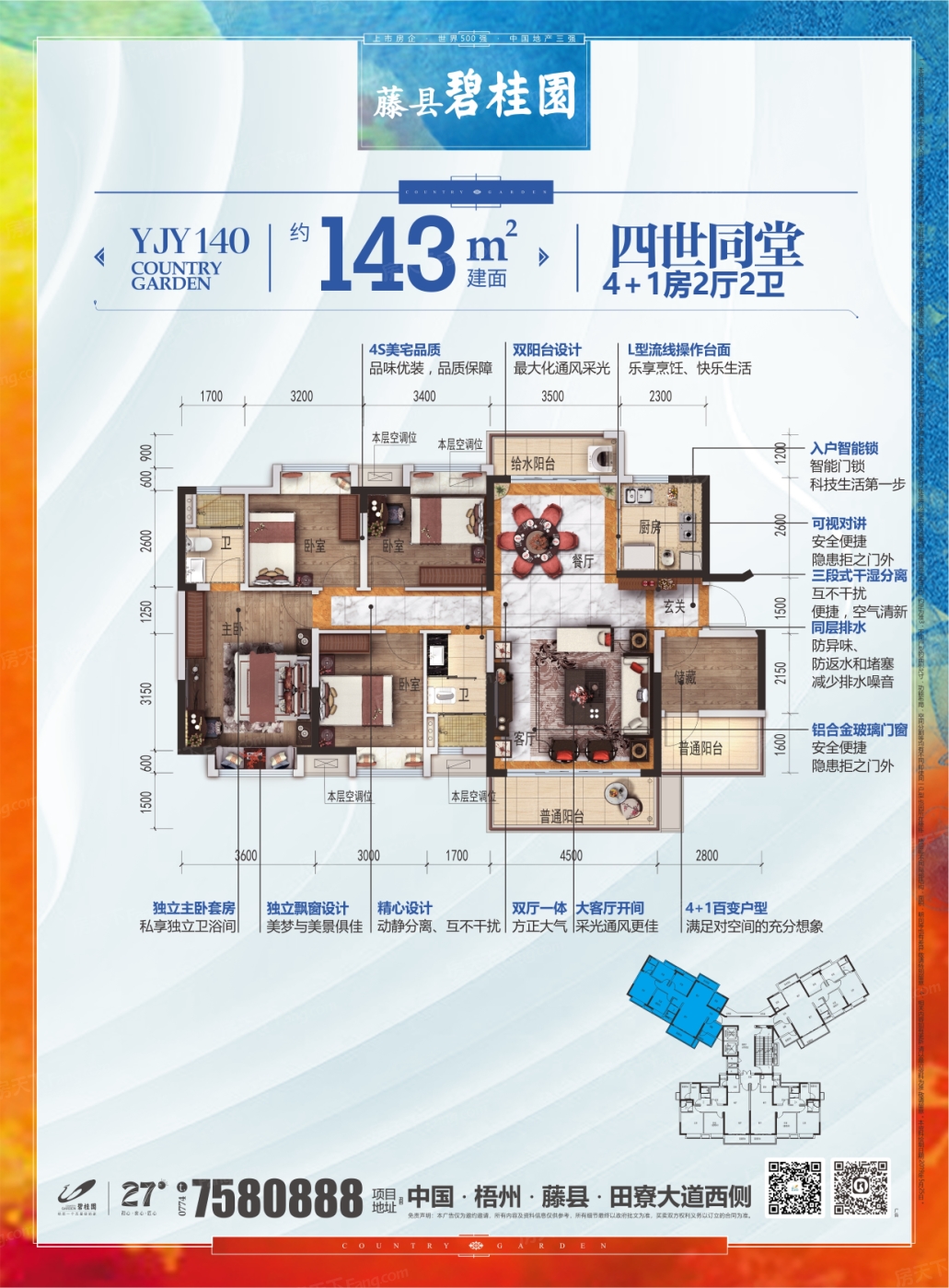 藤縣最新房源大揭秘,熱門房源一網(wǎng)打盡