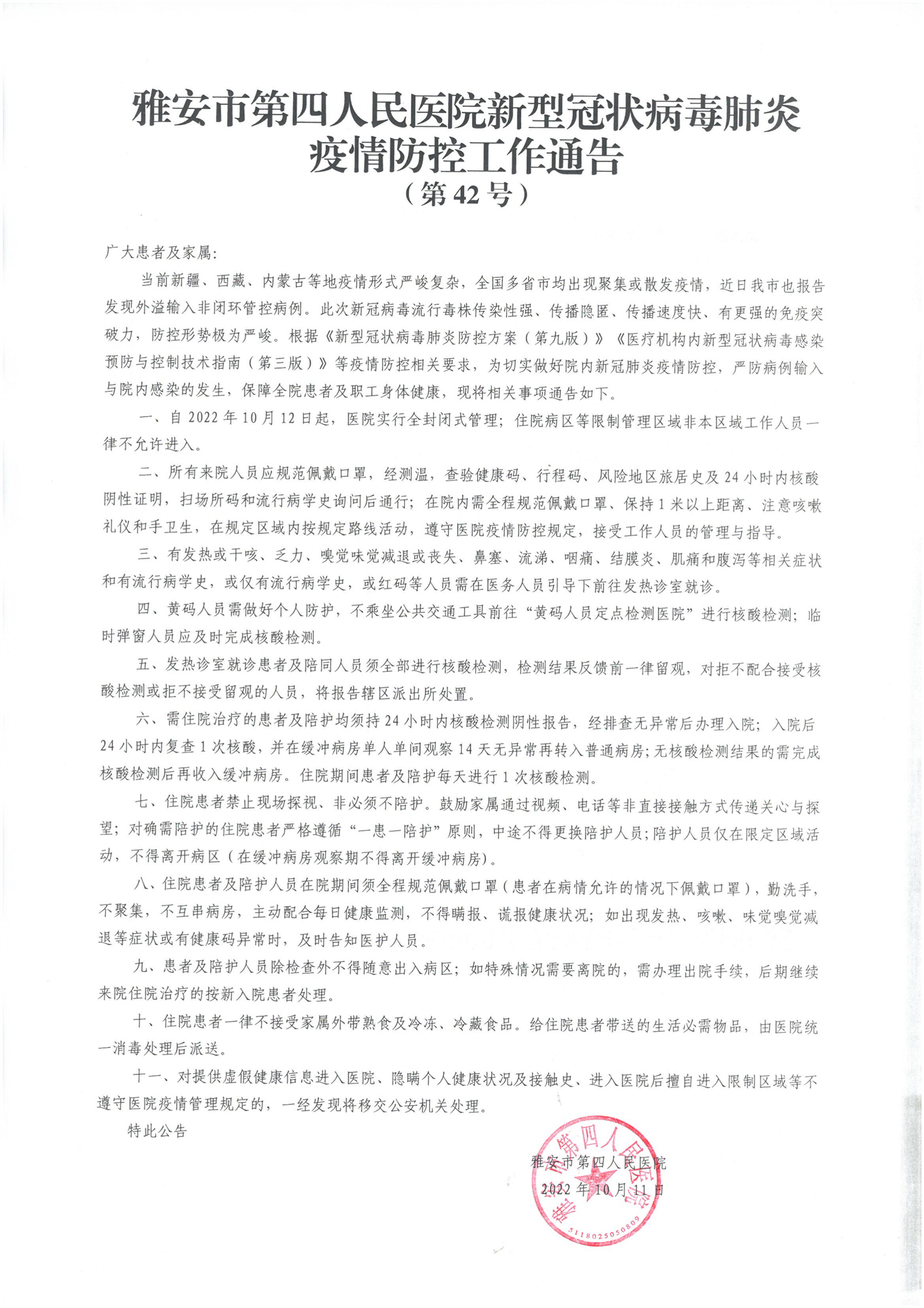 雅安最新病毒應(yīng)對(duì)指南，步驟與措施全解析