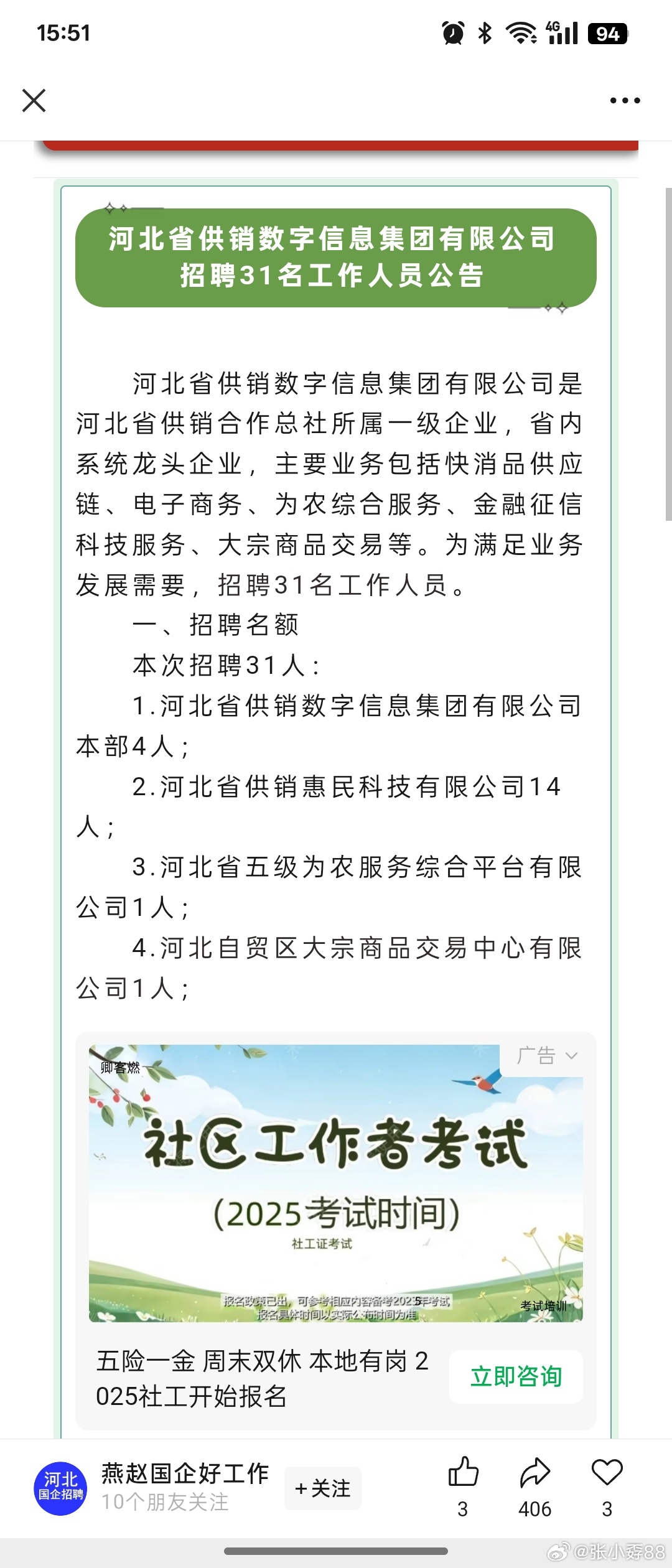 峰峰信息港最新女性招聘資訊