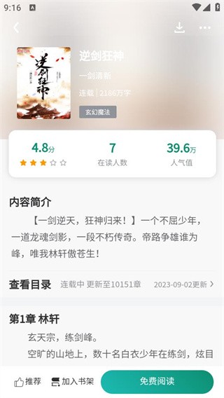 深度解析與觀點闡述，逆劍狂神最新動態(tài)及內(nèi)容探索