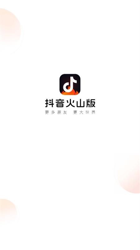 下載火山小視頻最新版，深度分析與闡述