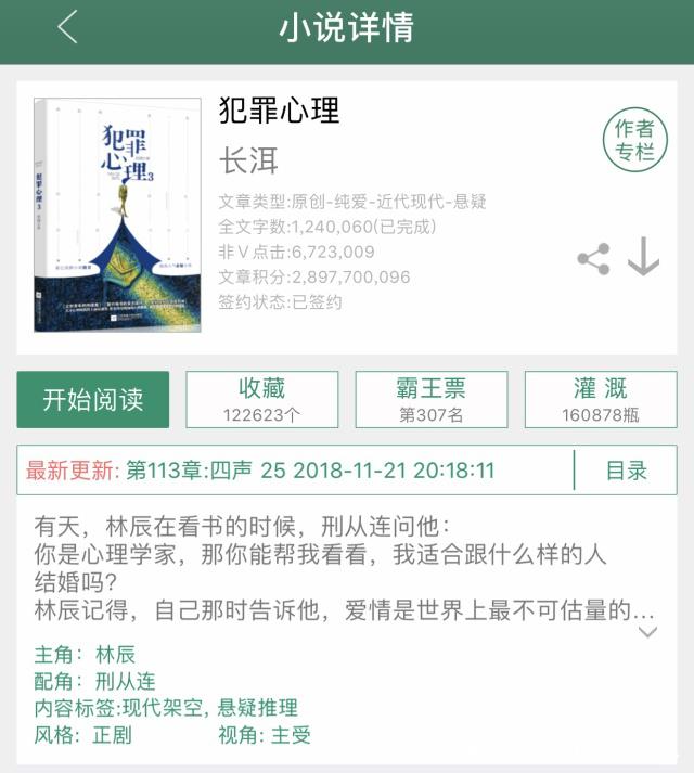 犯罪心理，自然美景背后的心理探索長洱最新txt分享。