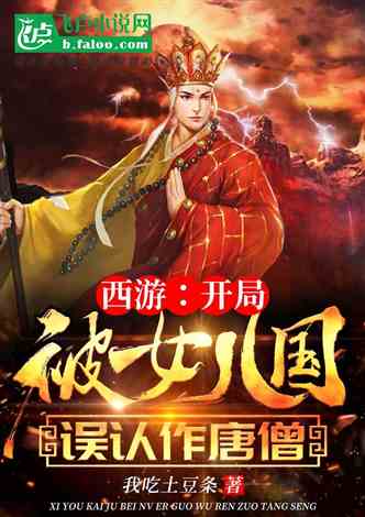 穿越奇幻女兒國(guó)，最新章節(jié)探秘之旅