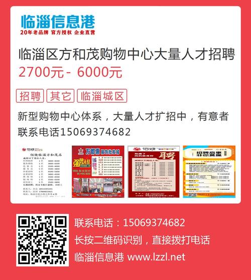 臨淄最新招聘信息網(wǎng)，求職招聘的新起點(diǎn)