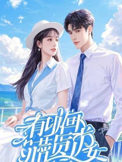 厲墨池傅慕旋最新章節(jié)揭秘,故事新進(jìn)展探秘