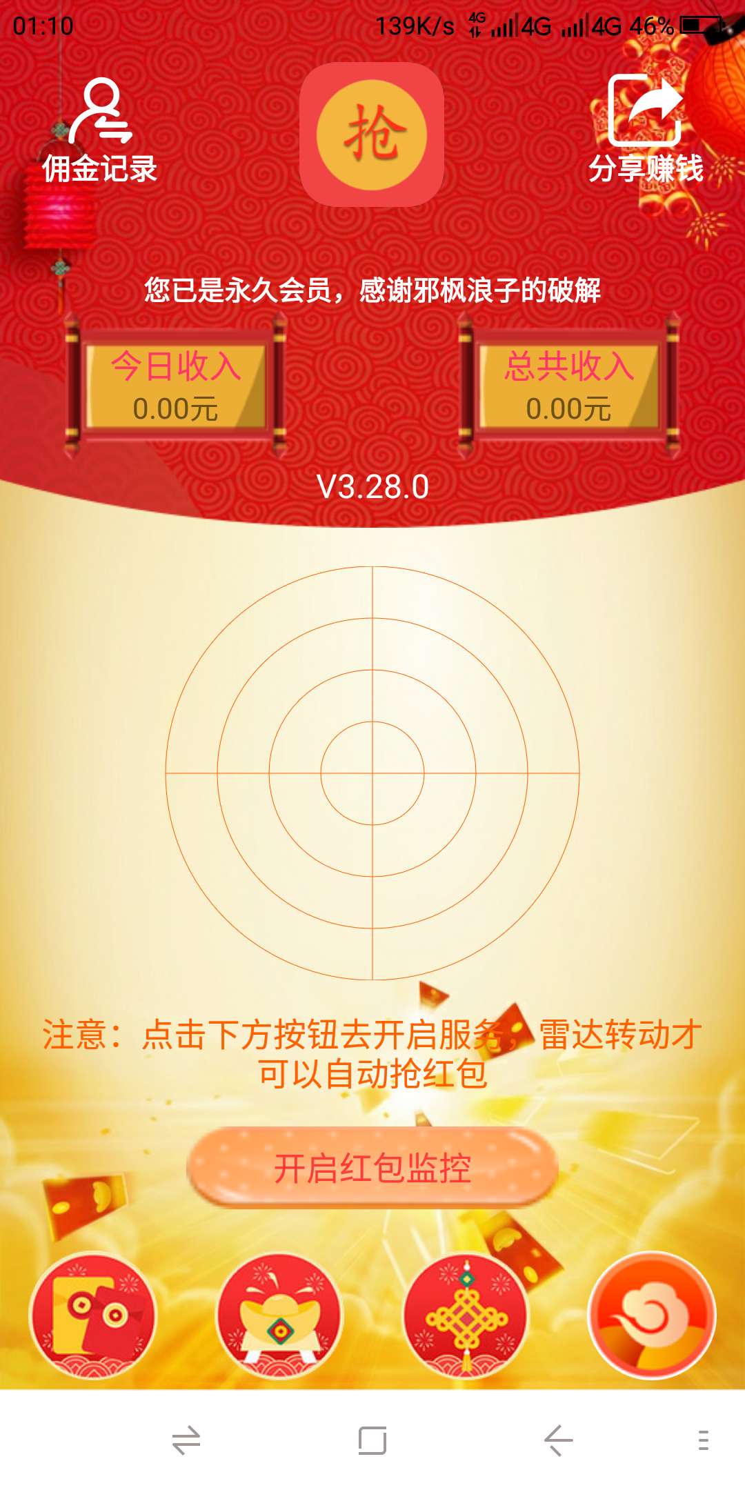 最新瓦力搶紅包破解版，科技與生活的新交融