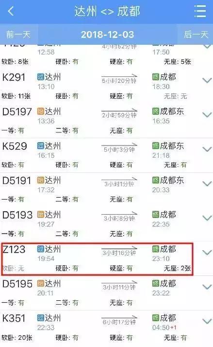 南充火車站最新時刻表全解析
