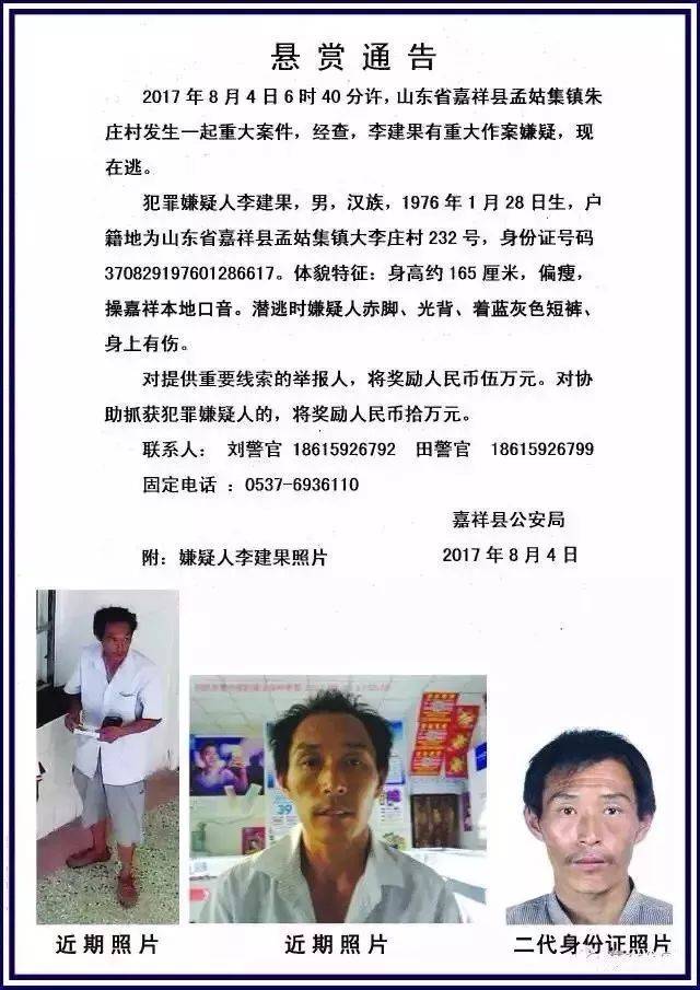 李建果殺人事件最新消息更新