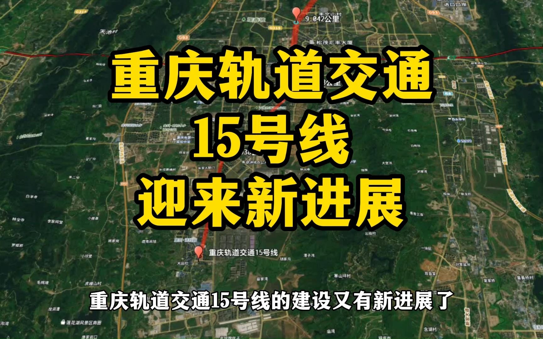 重慶地鐵15號線最新動態(tài)，奇遇與溫情之旅