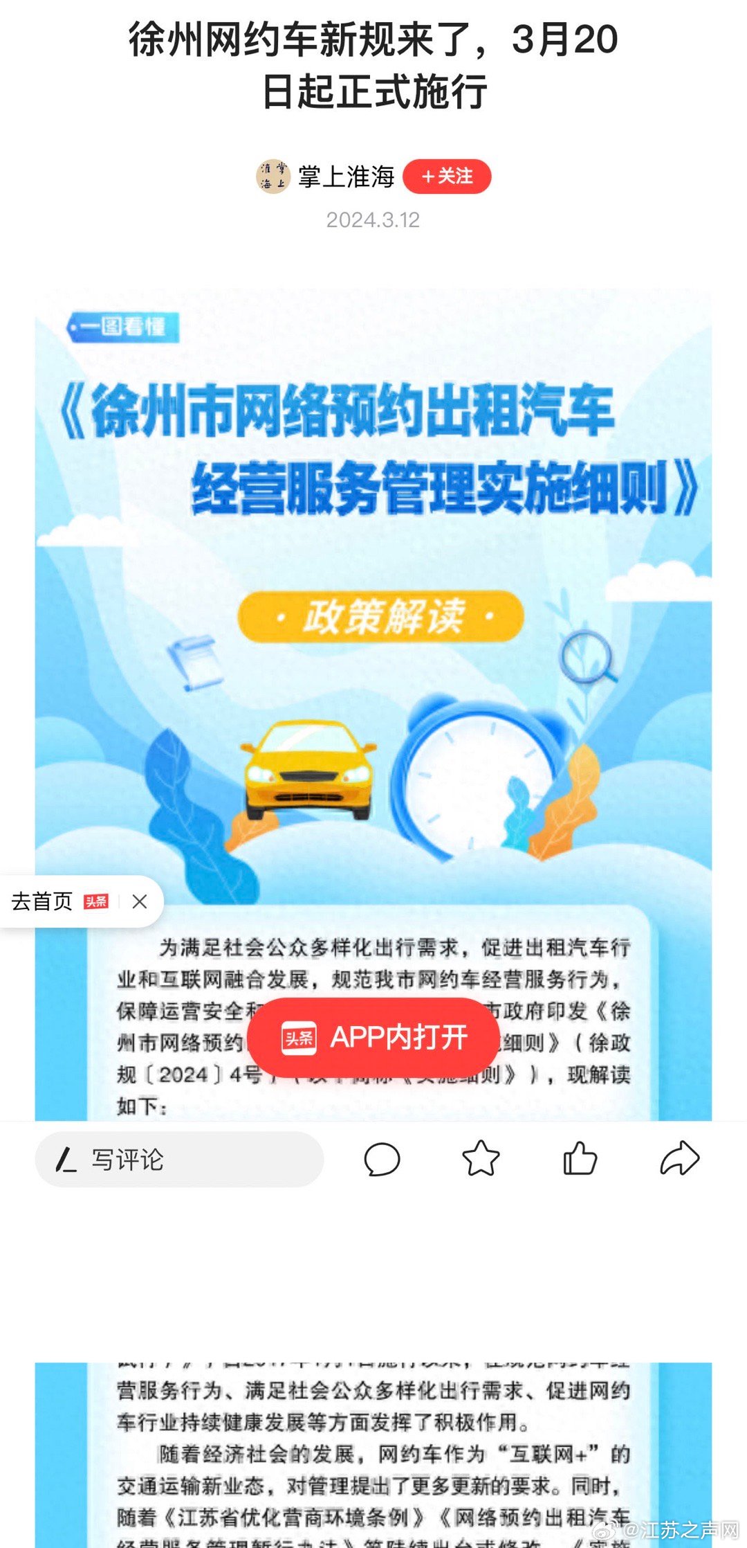 宿州網(wǎng)約車最新政策，科技重塑出行，便捷生活新體驗(yàn)