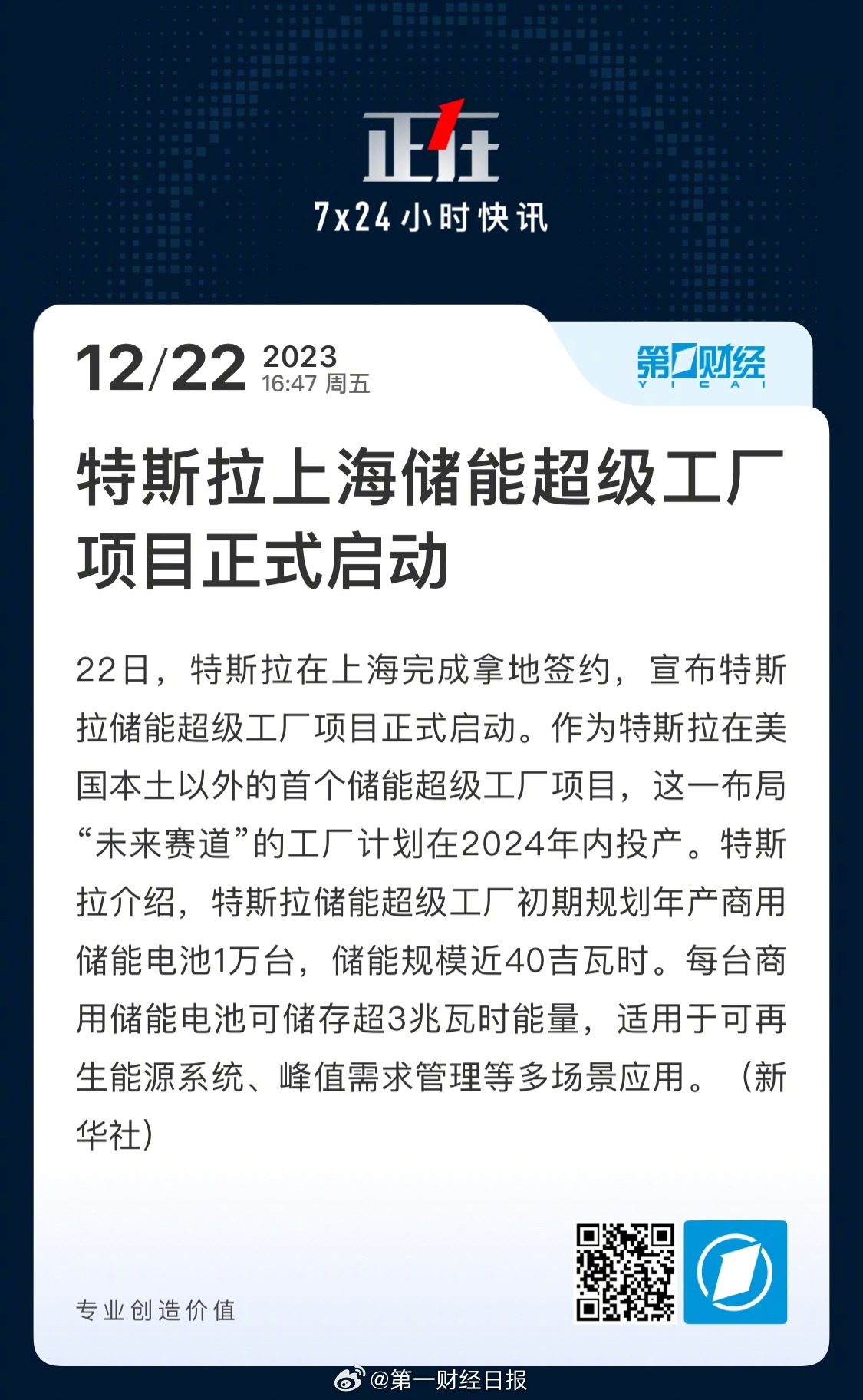 特斯拉上海建廠最新動(dòng)態(tài)更新，最新消息與進(jìn)展